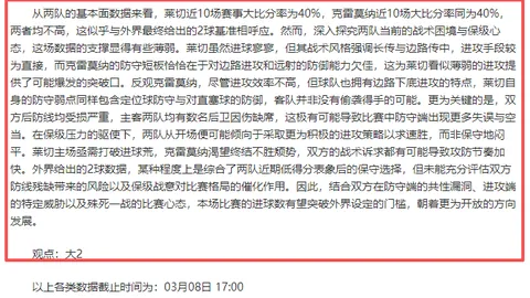 林总精选大乐透期号推荐：慕尼斯帕尔主场预测