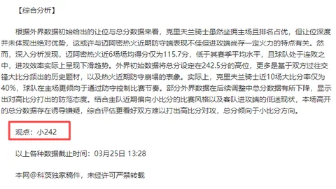 保甲卢多戈雷茨九连胜，专家分析质合前区十码