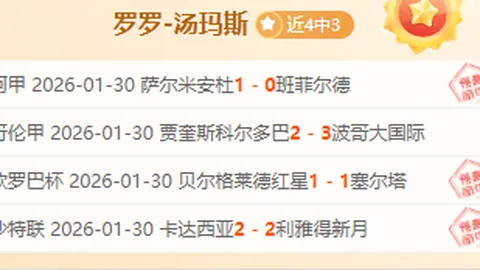 大乐透期号专家推荐：莫托路宾客场战续胜势头